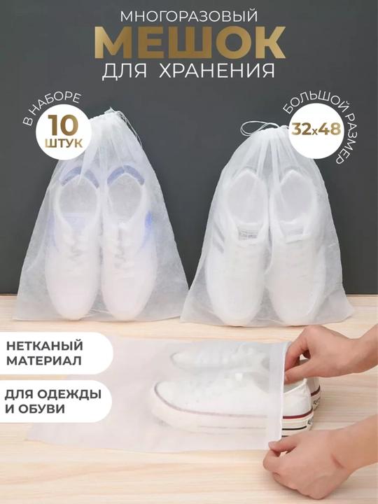 Чехлы для обуви 10шт в упаковке