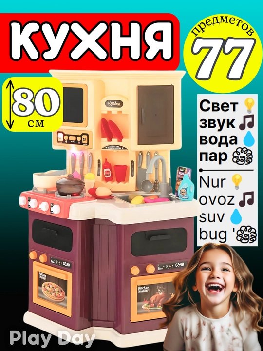 Bug ', ovoz, yorug'lik va suv bilan jihozlangan bolalar o'yinchoq oshxonasi, idishlar