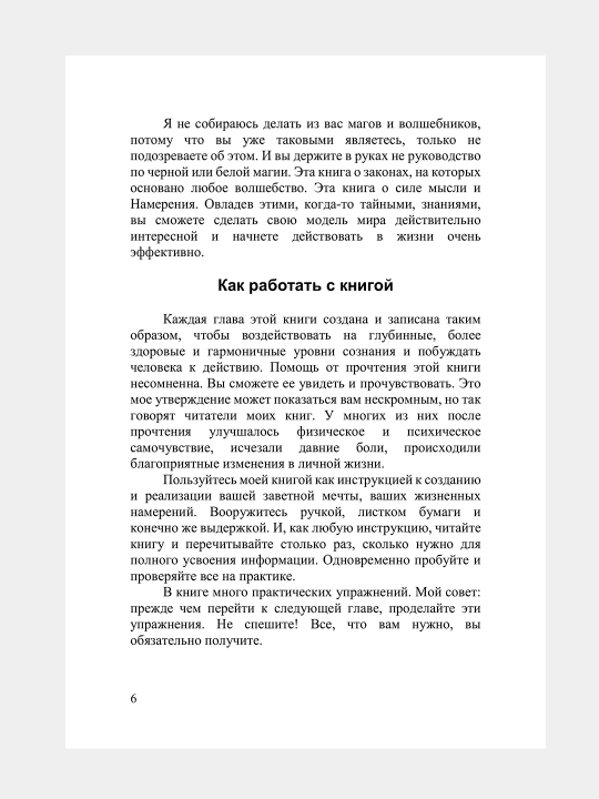 Возлюби болезнь свою, Сила намерения, Прививка от стресса, Валерий Синельников