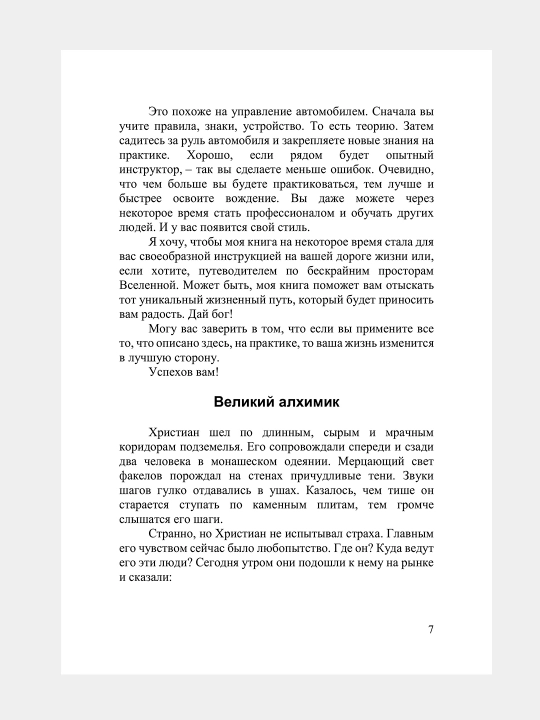 Возлюби болезнь свою, Сила намерения, Прививка от стресса, Валерий Синельников