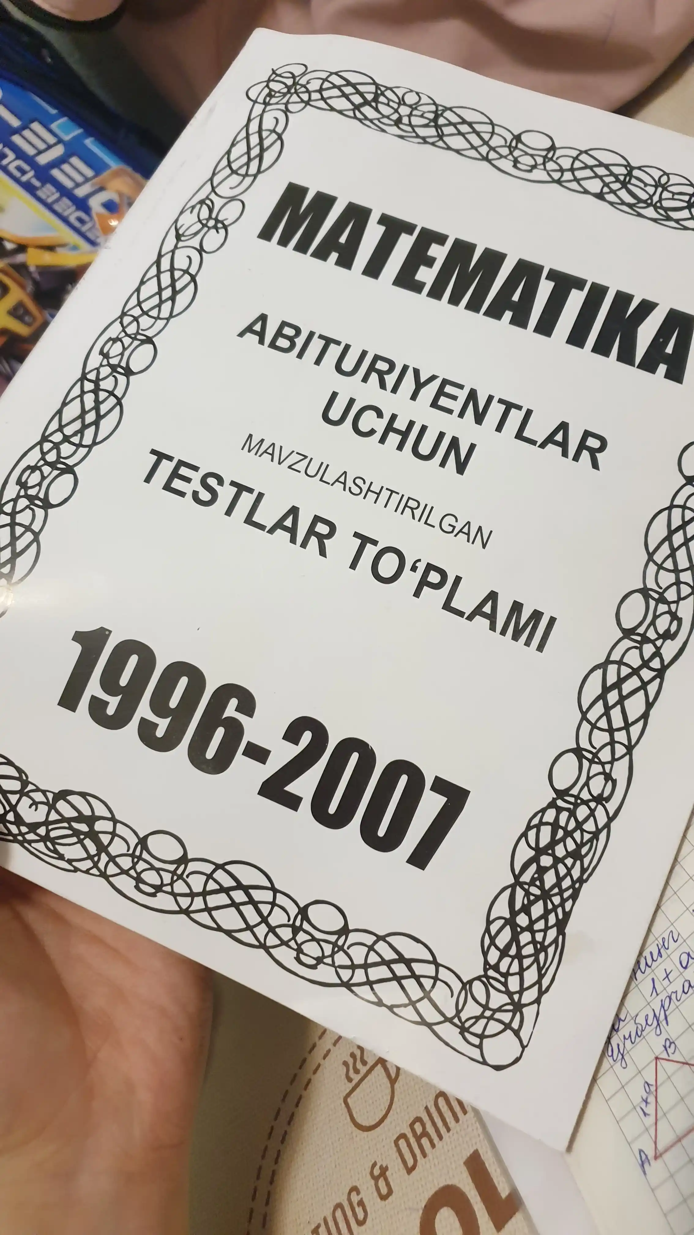 Математика мастер, сборник тестов 1996-2007, пособие для абитуриентов на русском