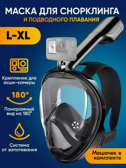 Маска для снорклинга L-XL — MAXIMU1-МАСКА-ЧЕРН