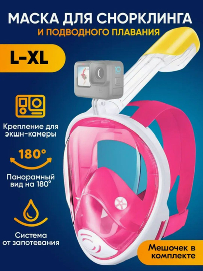 Маска для снорклинга L-XL — MAXIMU1-МАСКА-РОЗОВ