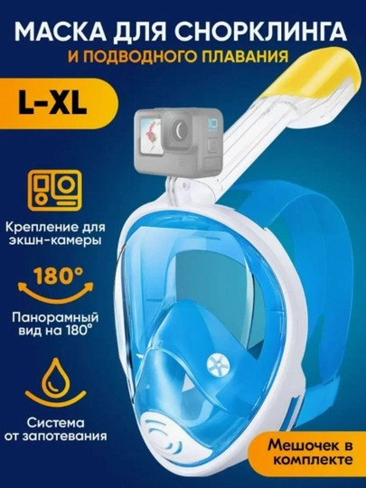 Маска для снорклинга L-XL — MAXIMU1-МАСКА-ГОЛУБ