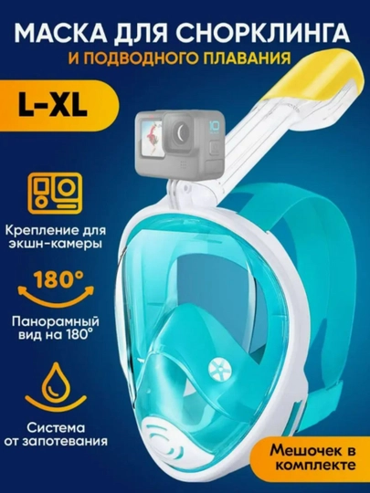 Маска для снорклинга L-XL — MAXIMU1-МАСКА-БИРЮЗ