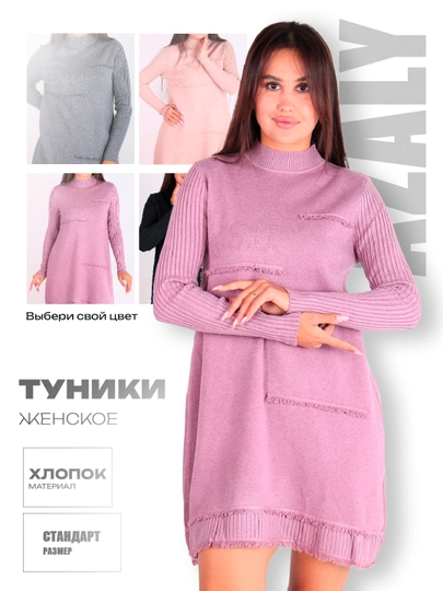 Длинные туники для женщин