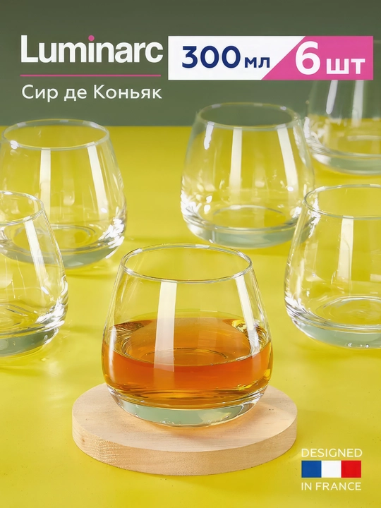 Набор стеклянных стаканов Luminarc "Сир де Коньяк", 300 мл, 6 шт - 