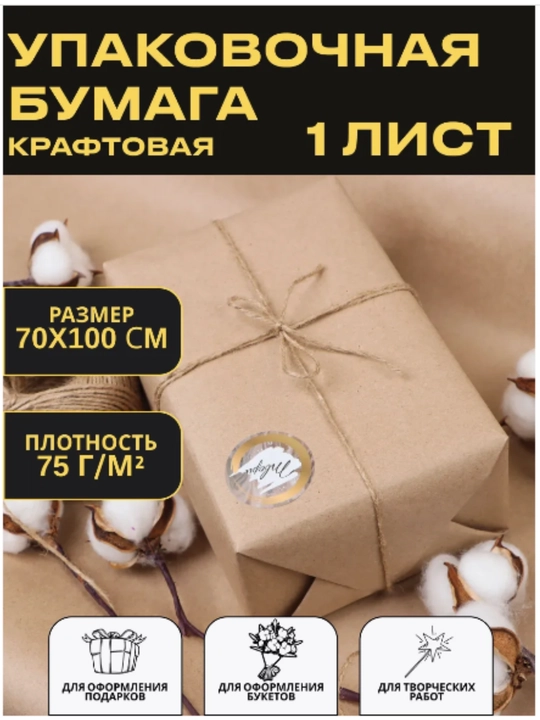 Крафт бумага для упаковки подарков, 1 м x 80 см