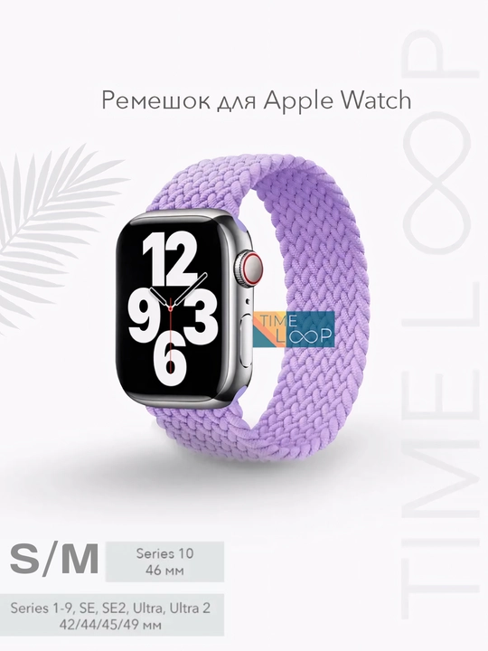 Ремешок для Apple Watch "Solo Loop" - 