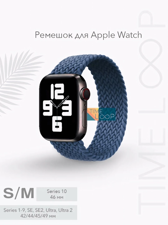 Ремешок для Apple Watch "Solo Loop" - 