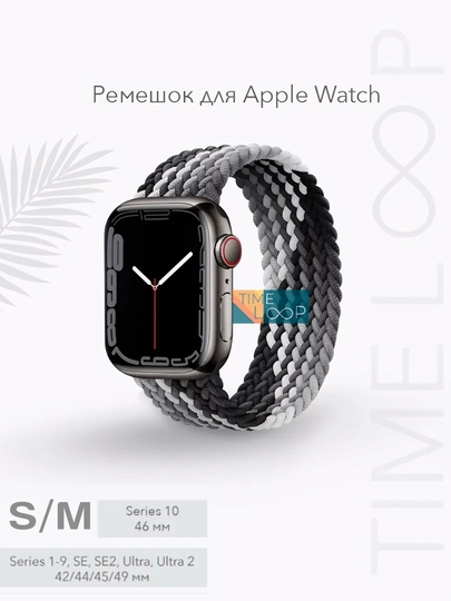 Ремешок для Apple Watch "Solo Loop" - 