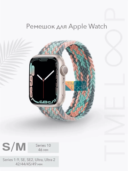 Ремешок для Apple Watch "Solo Loop" - 