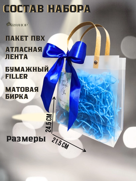 Подарочный пакет, набор 4 в 1, 24.5 см * 21.5 см