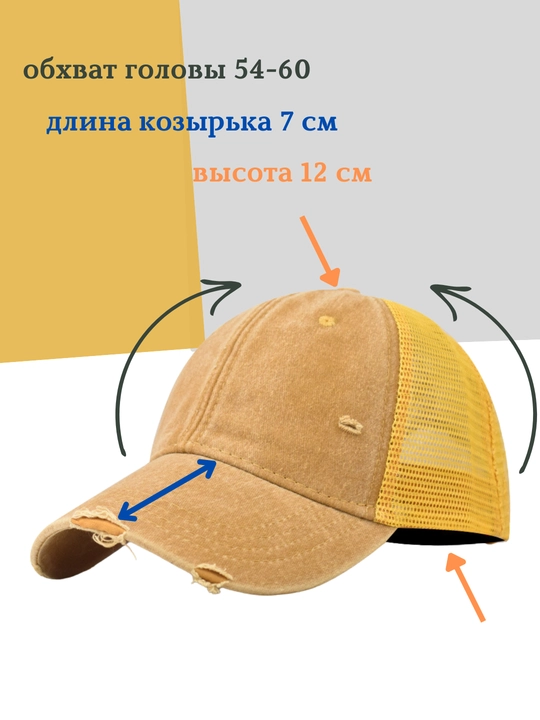 Кепка, бейсболка с сеткой, 100% хлопок