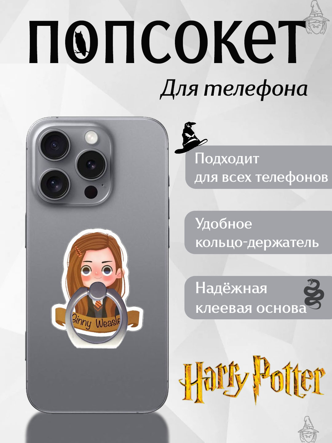 Попсокеты "Гарри Поттера", держатель, подставка для телефона, на чехол - 