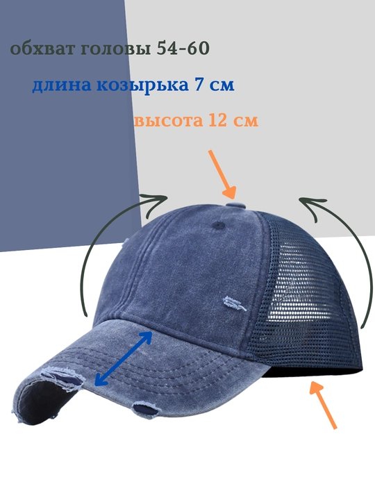Кепка, бейсболка с сеткой, 100% хлопок