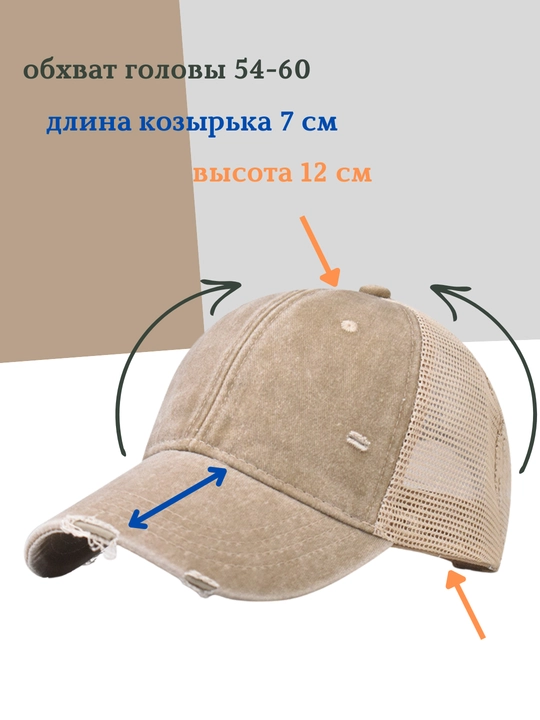 Кепка, бейсболка с сеткой, 100% хлопок
