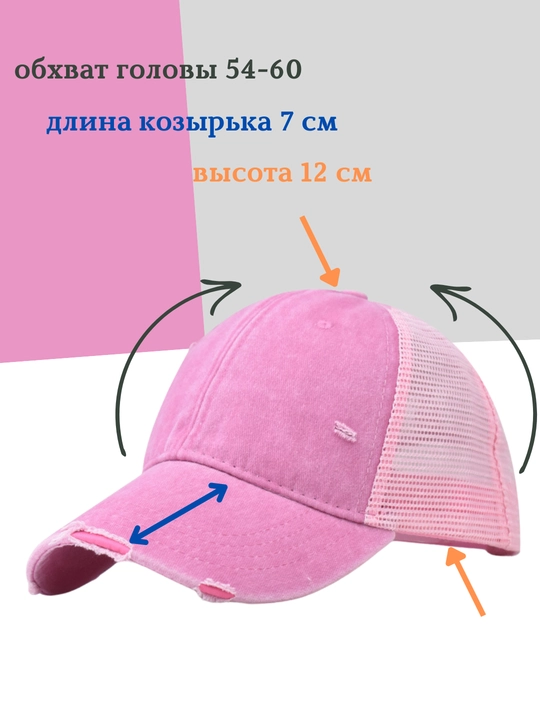Кепка, бейсболка с сеткой, 100% хлопок