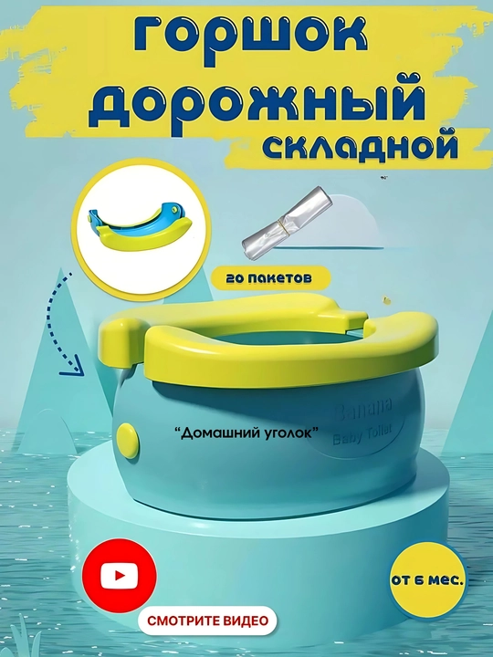 Детский дорожный горшок, в форме банана - 
