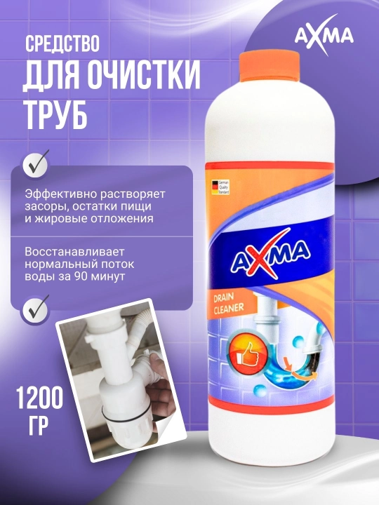 Средство для очистки труб Axma, 1.2 кг - 