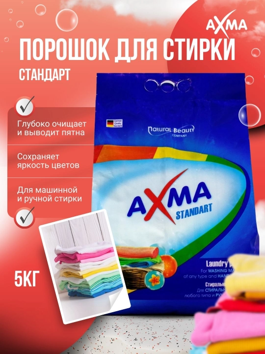 Порошок для стирки АХМА стандарт, 5 кг - 