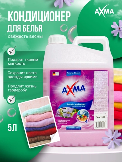 Кондиционер для белья АХМА, свежесть весны, 5 л — NBAXMA-P04C967