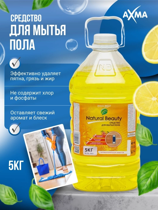 AXMA pol tozalovchi vosita, antibakterial ta'sirga ega tetiklantiruvchi sitrus, 5 kg - 