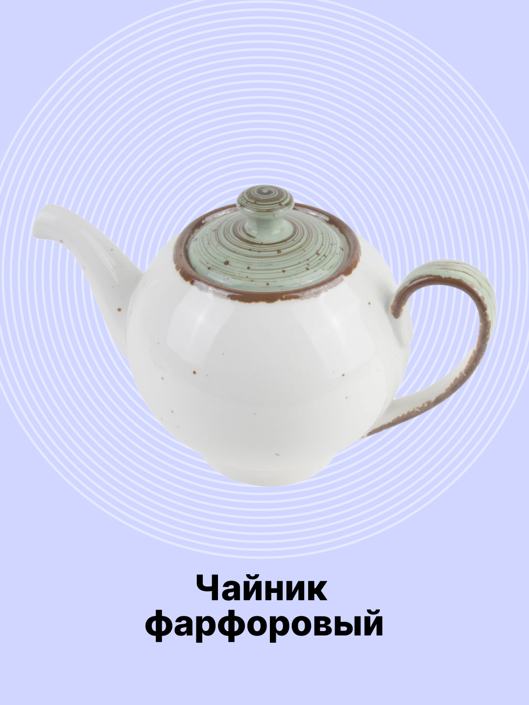 Chinni choynak, HS155037 - 
