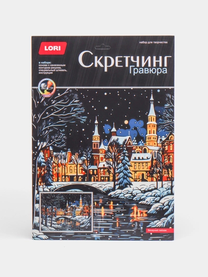 Скретчинг 30*40см Новогодний "Вечерний пейзаж" Гр-905