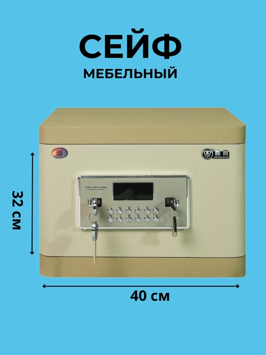 Cейф для денег, c электронным замком, металлический, высокий уровень безопасности - 