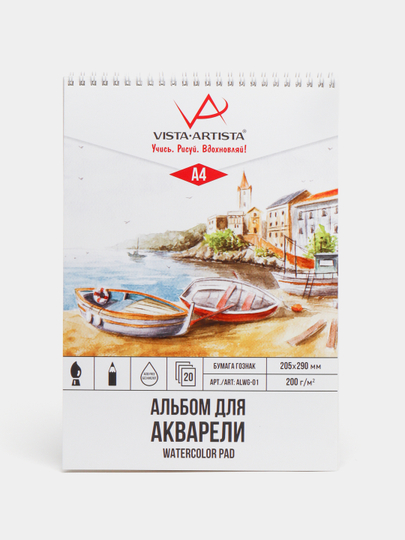 "VISTA-ARTISTA" ALWG-01 Альбом для акварели 20 л. "Лодочки" гознак тисненая - 