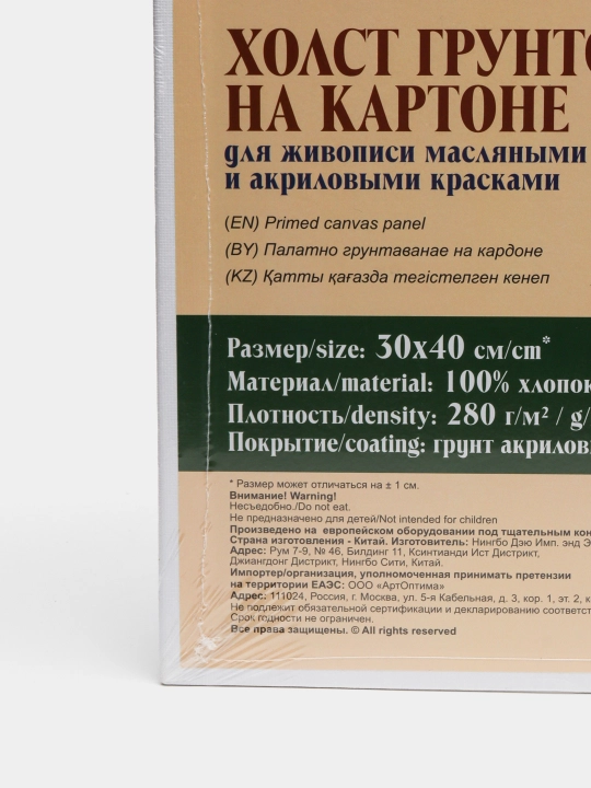 Kartoniga gruntlangan xolst VISTA-ARTISTA CPG-3040 100% paxta 30 * 40 sm, 280 g/kv.m