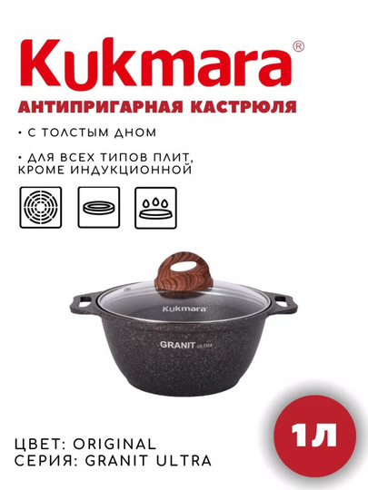 Кастрюля Kukmara Granit Ultra, со стеклянной крышкой