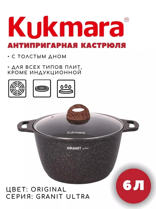 Кастрюля Kukmara Granit Ultra, со стеклянной крышкой