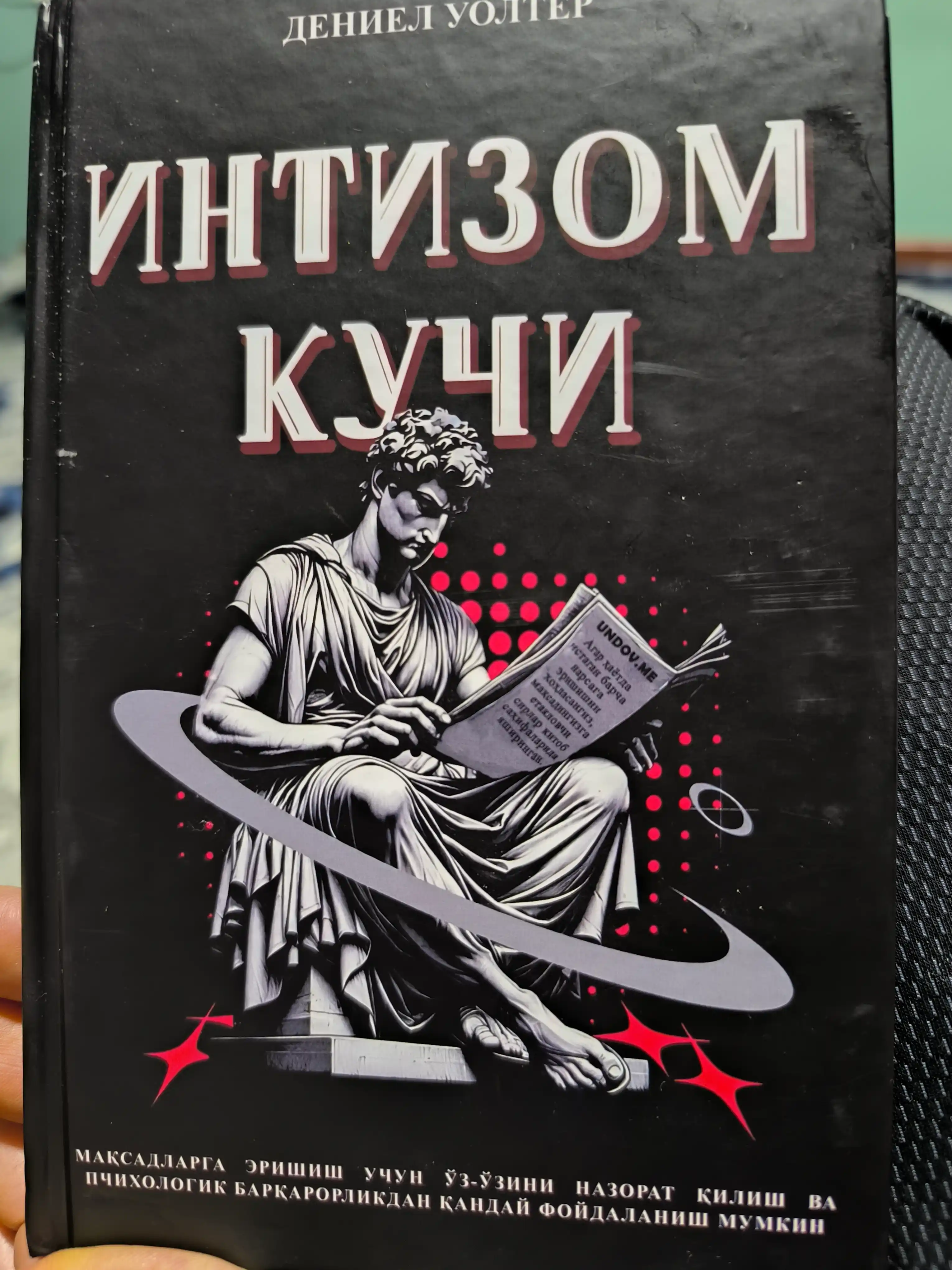 Интизом кучи, Дениел Уолтер