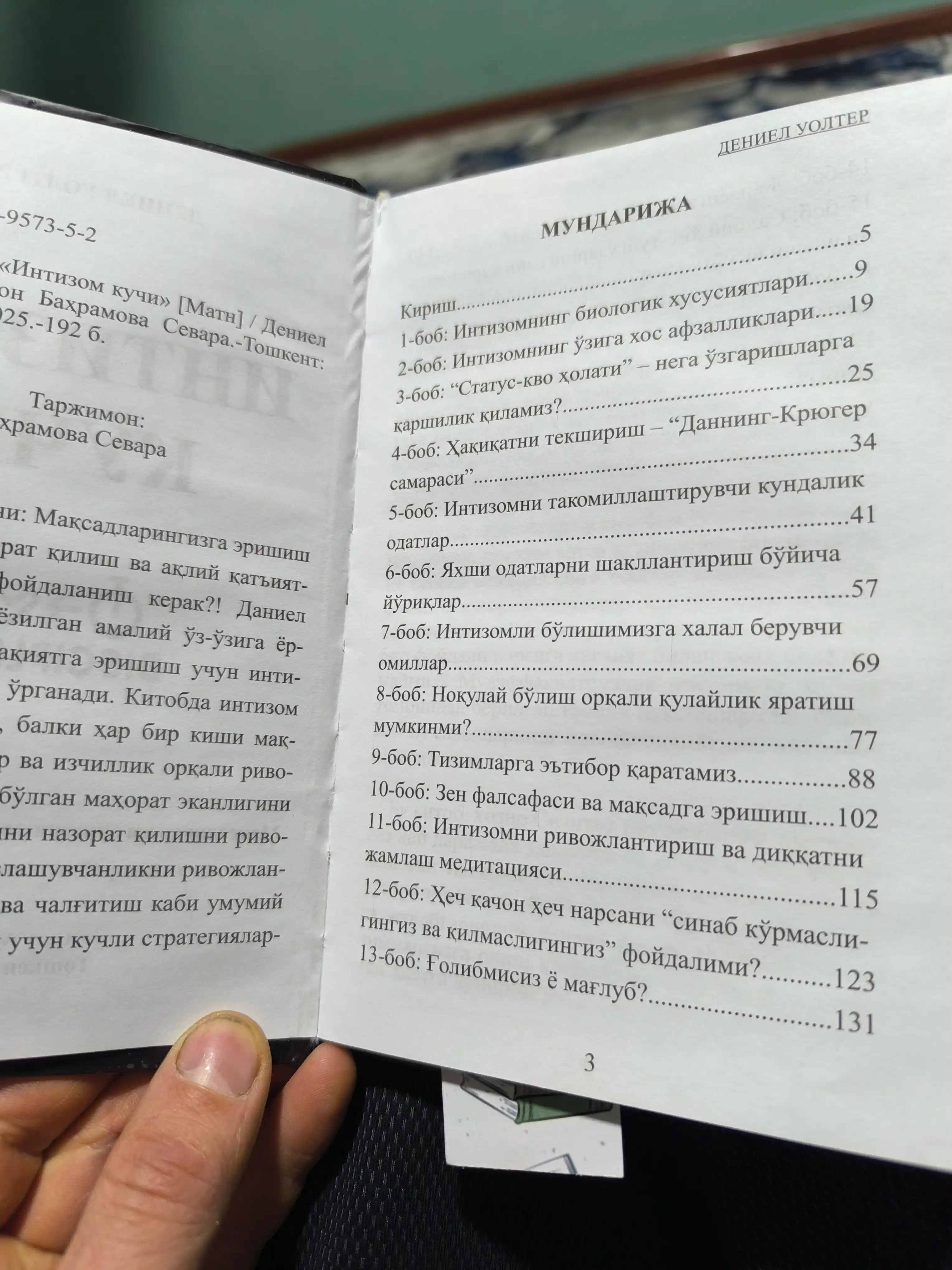 Интизом кучи, Дениел Уолтер