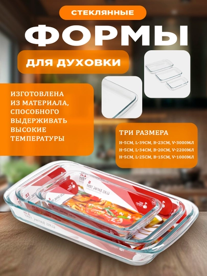 3 в 1, форма жаропрочная, стеклянная, противень для запекания в духовке