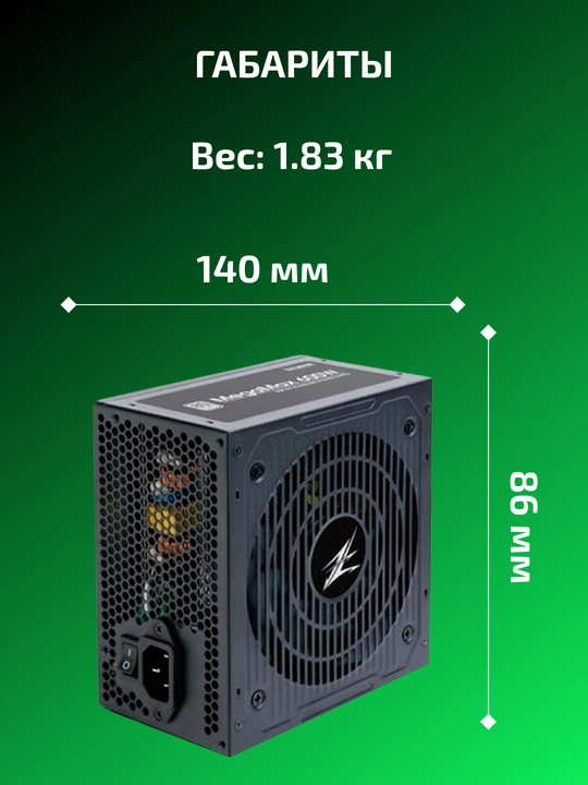 Блок питания Megamax 600W, 700W, 83%, 80+ White, 120 мм Zalman