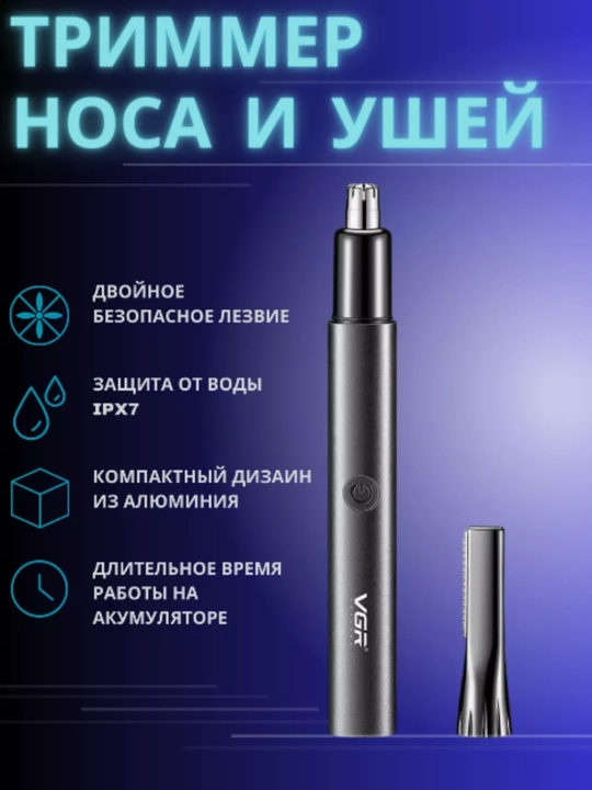 Профессиональный триммер, для носа и ушей VGR V-615 - 