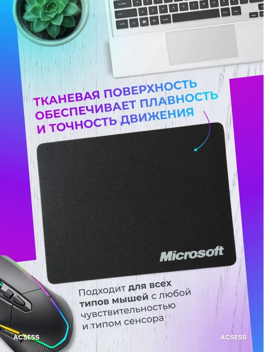 Коврик для компьютерной мыши с логотипом Microsoft, Logitech 22x18 см, Borofone 25x20 см