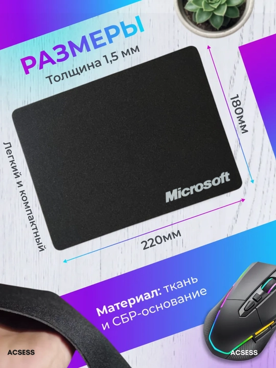 Коврик для компьютерной мыши с логотипом Microsoft, Logitech 22x18 см, Borofone 25x20 см