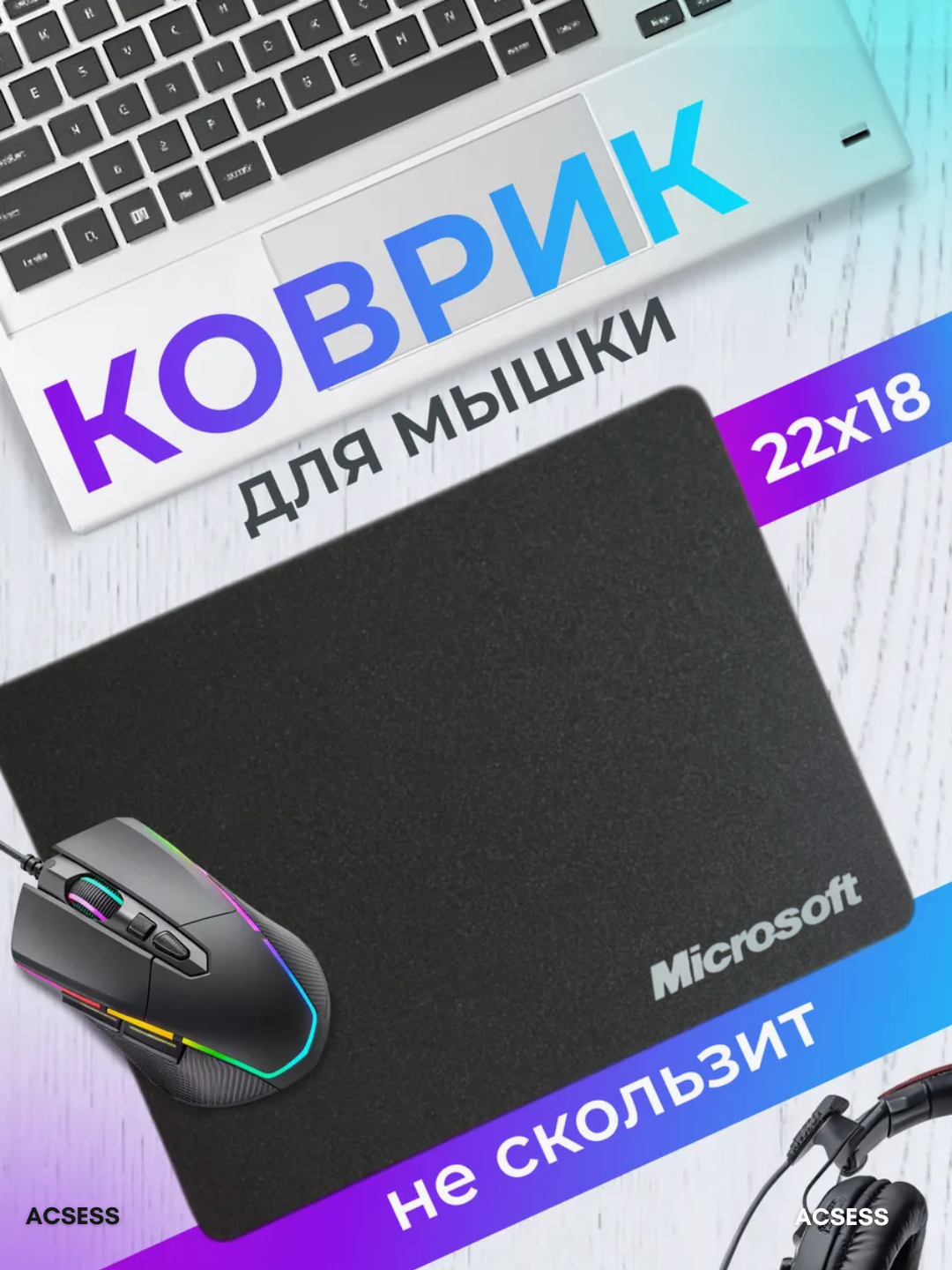 Коврик для компьютерной мыши с логотипом Microsoft, Logitech 22x18 см, Borofone 25x20 см
