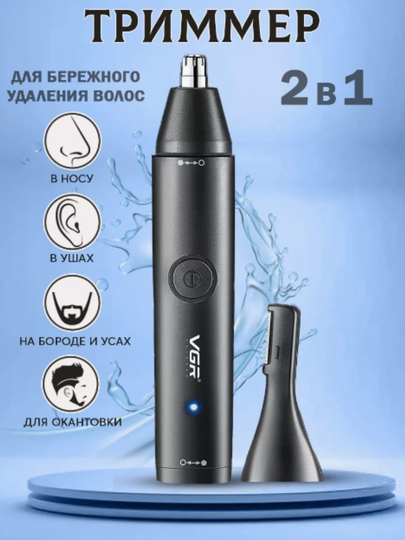 Электрический триммер для носа и ушей VGR V-613 - 