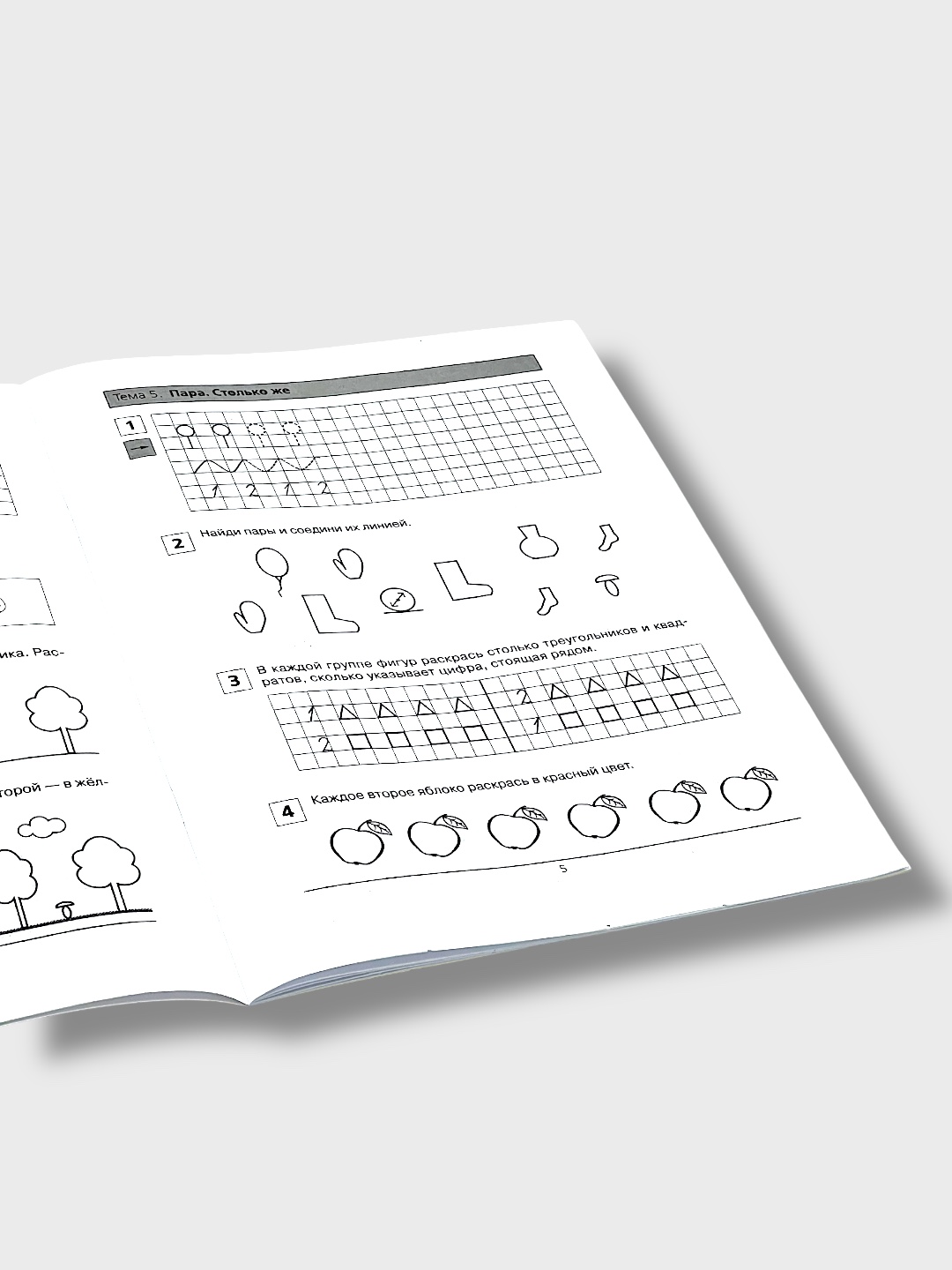 Propisi po Matematike 1, 2-chast, rabochaya tetrad dlya doshkolnikov, K. V. Shevelev