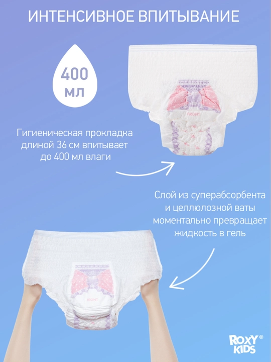 ROXY KIDS впитывающие послеродовые трусы 3 шт до 400 мл с утяжкой и защитой