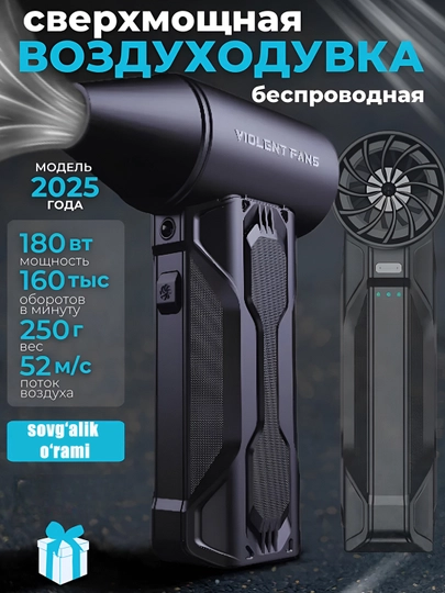 Воздуходувка ультра-мощная, аккумуляторная - 