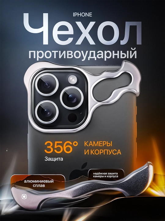 Чехол для iPhone 13, 14, 15, 16 Pro, Pro Max, металлический, алюминиевый - 