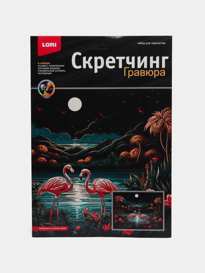 Скретчинг 30*40см Саванна "Фламинго в лунном свете" Гр-867