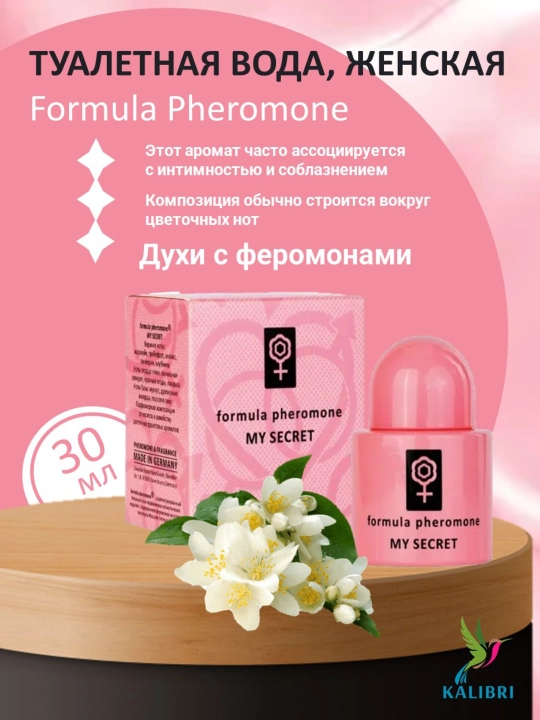 Подарочная туалетная вода для женщин My Secret - 