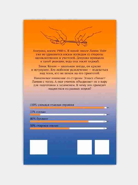 Такие разные миры, Моран Ф